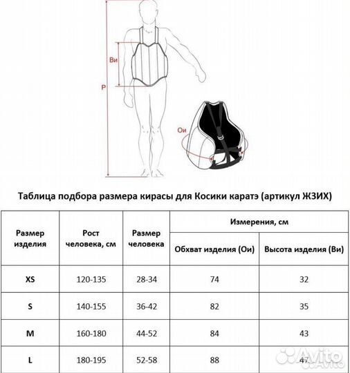 Кираса для Косики каратэ