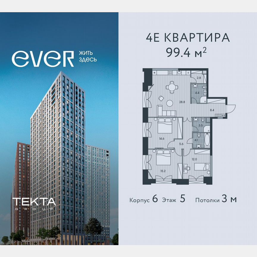 4-к. квартира, 99,4 м², 5/34 эт.