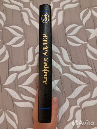 О нервическом характере. Адлер А