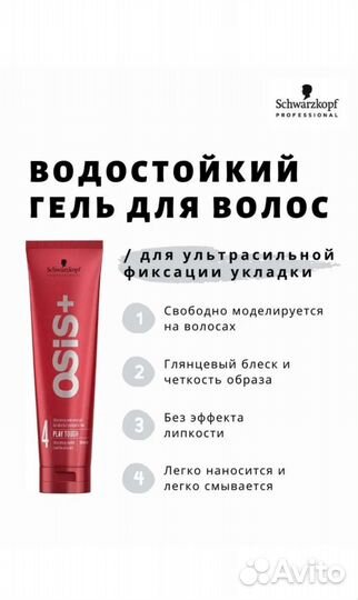 Водостойкий гель для волос Schwarzkopf osis+