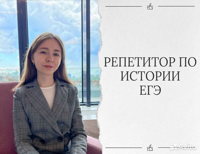 Репетитор по истории егэ