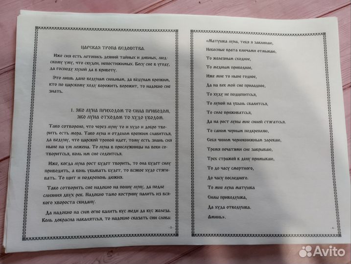 Мансур. Книга 1 + маятник