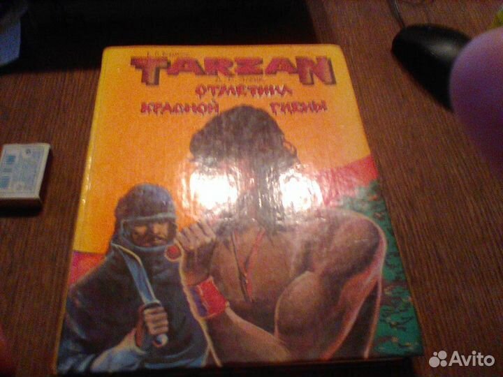 Элрик. Тарзан. Отметина красной гиены.1992 год