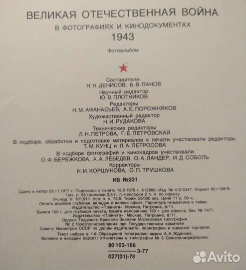 Великая Отечественная война 1943г