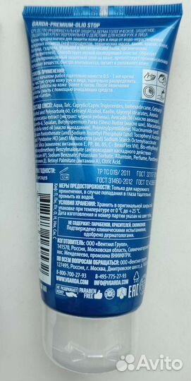 Крем защитный Garda Premium