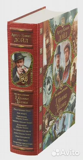 Все приключения Шерлока Холмса Конан Дойл Адриан