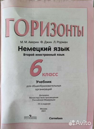 Учебник по немецкому языку
