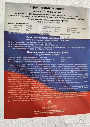 Альбом с монетами,серии 