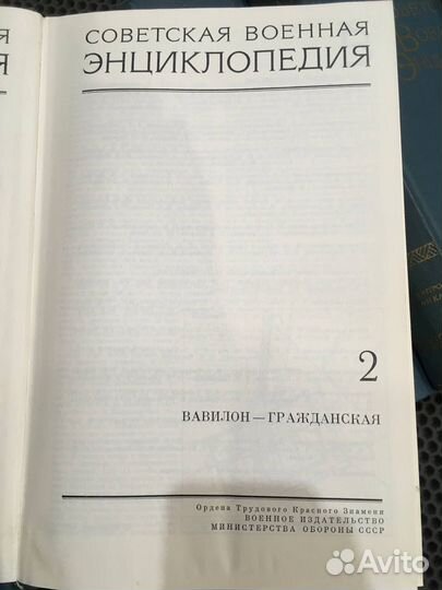 Советская военная энциклопедия