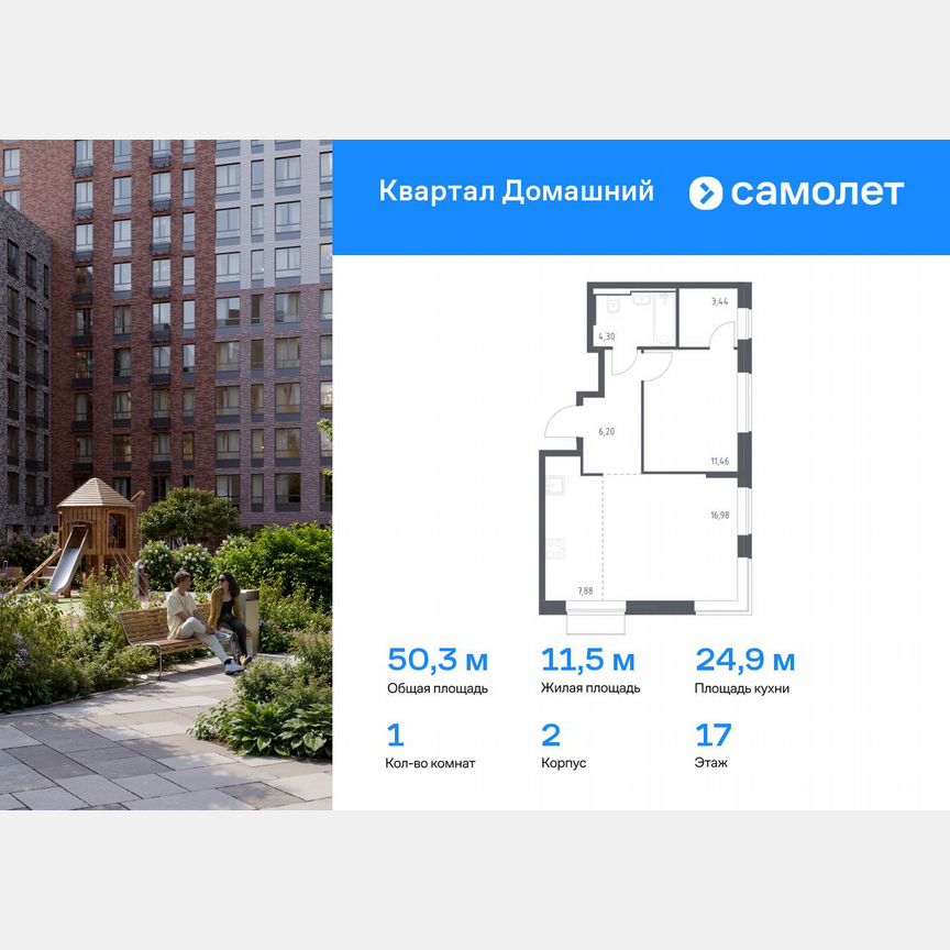 1-к. квартира, 50,3 м², 17/19 эт.