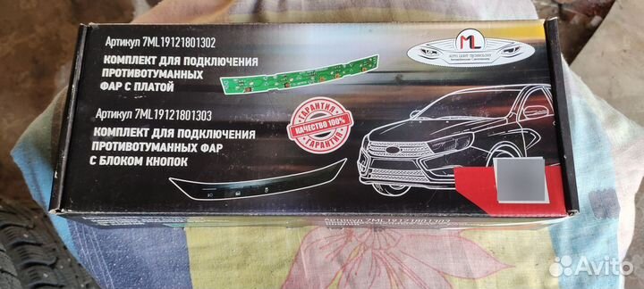 Комплект для подключения птф vesta