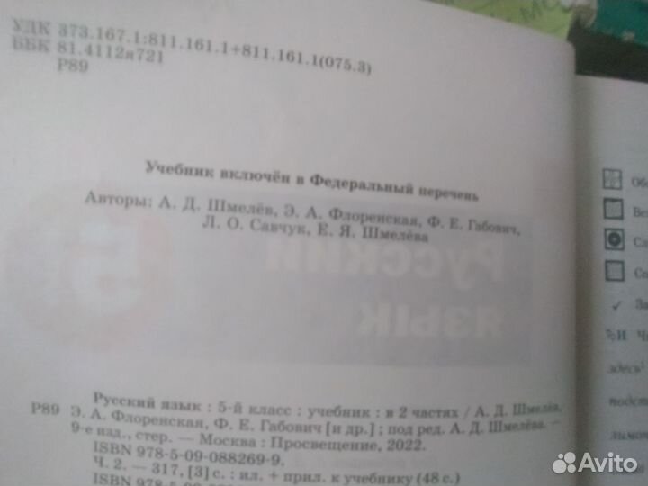 Учебник математика, русский язык, 5 класс