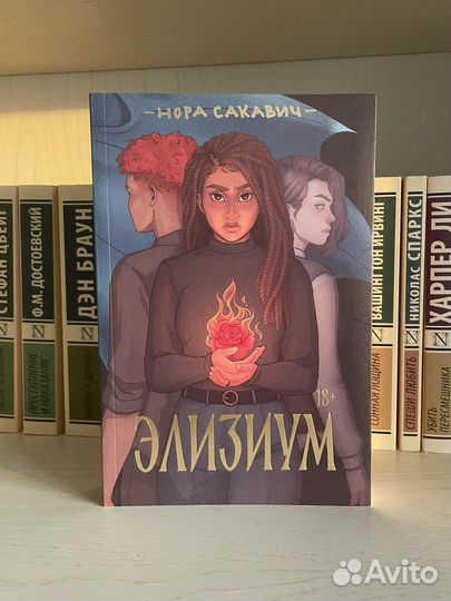 Элизиум popcorn books