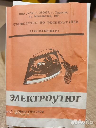 Утюг ут1000-1,2.220 ретро новый, пр-во нпо «хэмз»