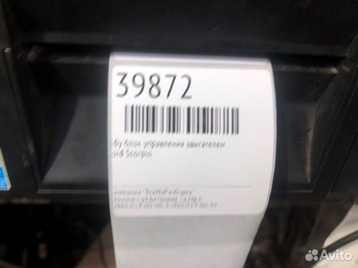 Эбу блок управления двигателем Ford Scorpio