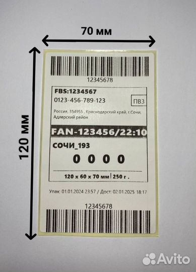 Печать термоэтикеток для маркетплейсов