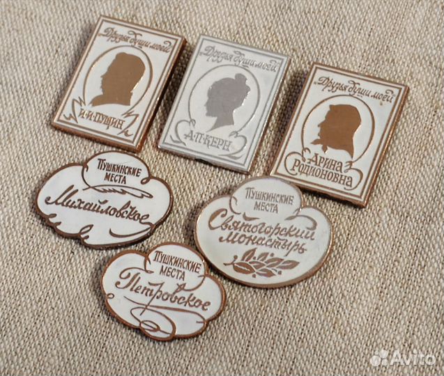 Пушкинские значки