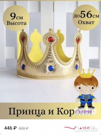 Карнавальный костюм царя