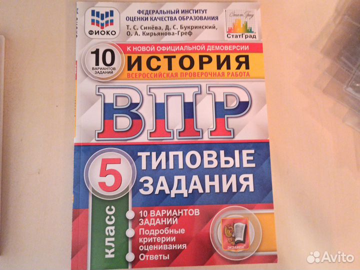 Учебник для впр