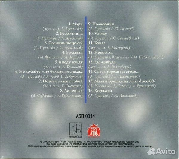 Пугачёва Алла 