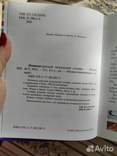 Испанский язык(словарь, учебники, рабочая тетрадь)