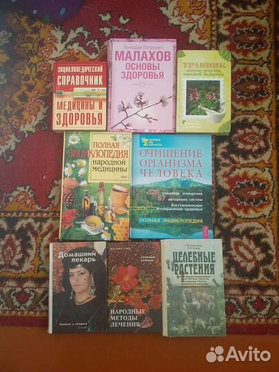 Книги по народной медицине, травники