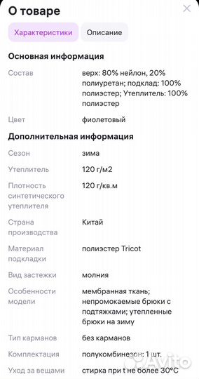 Полукомбинезон зимний 104-110