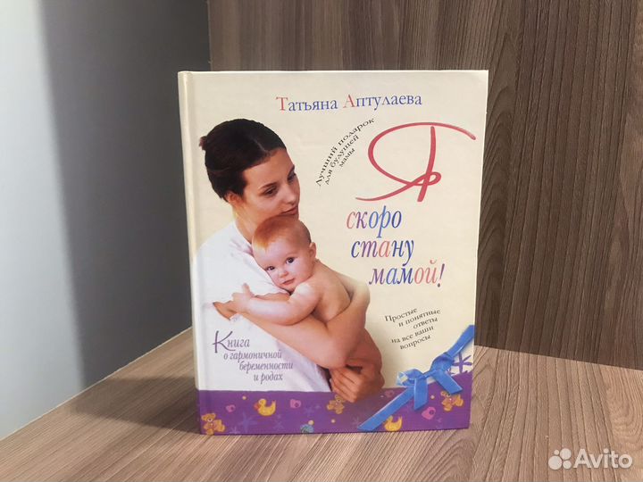 Книга Я скоро стану мамой