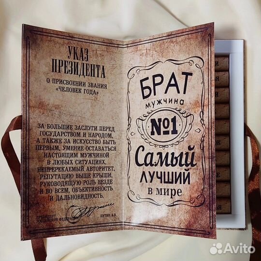 Шокобокс для брата