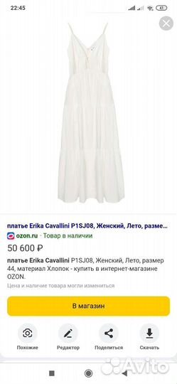Платье Erika Cavallini