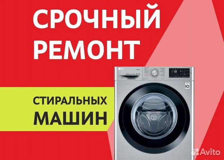 Ремонт стиральных машин. Запчасти