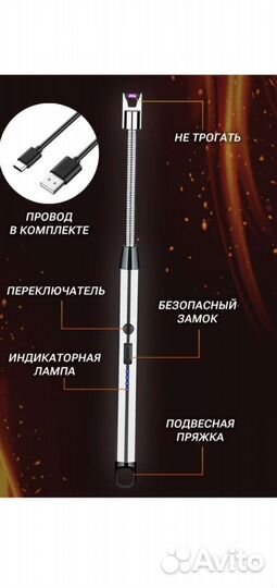 Электрозажигалка