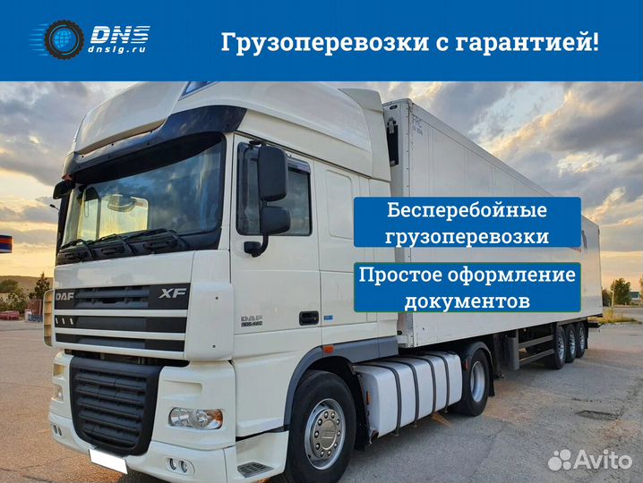 Грузоперевозки по РФ от 200 км