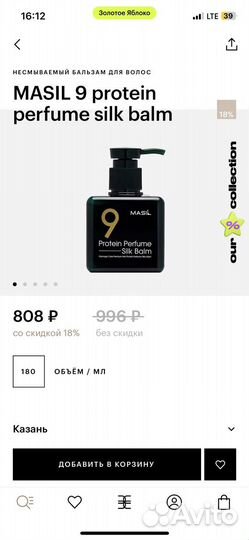 Masil бальзам для волос несмываемый