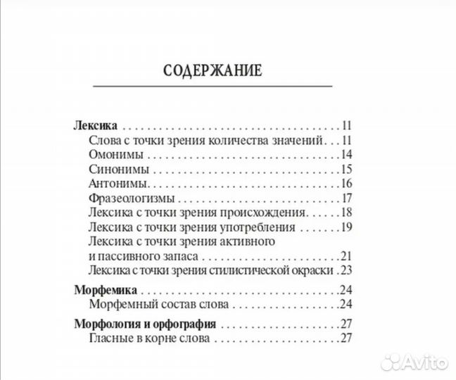 Русский язык ЕГЭ Карманный справочник 10-11 классы