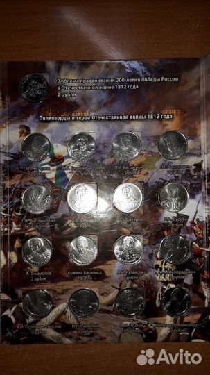 Полный комплект монет 1812 г. 28 шт. + Альбом