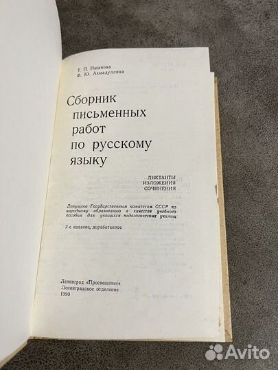 Сборник письменных работ по русскому языку