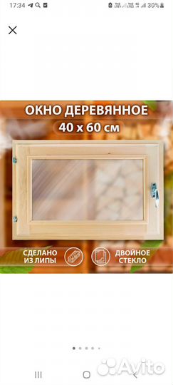 Деревянные окна в баню