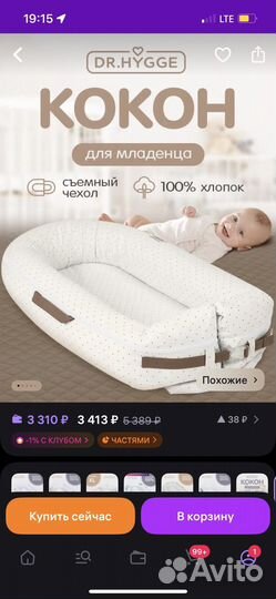 Кокон для новорожденных