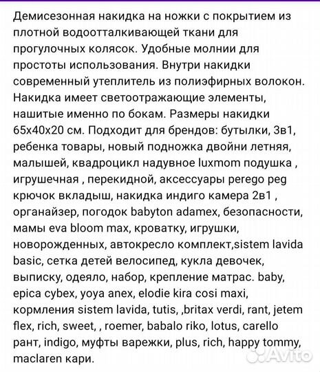 Демисезонный чехол для коляски