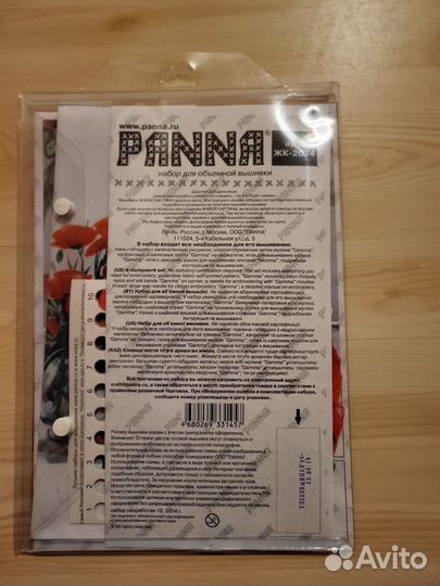 Набор для объемной вышивки. Маки