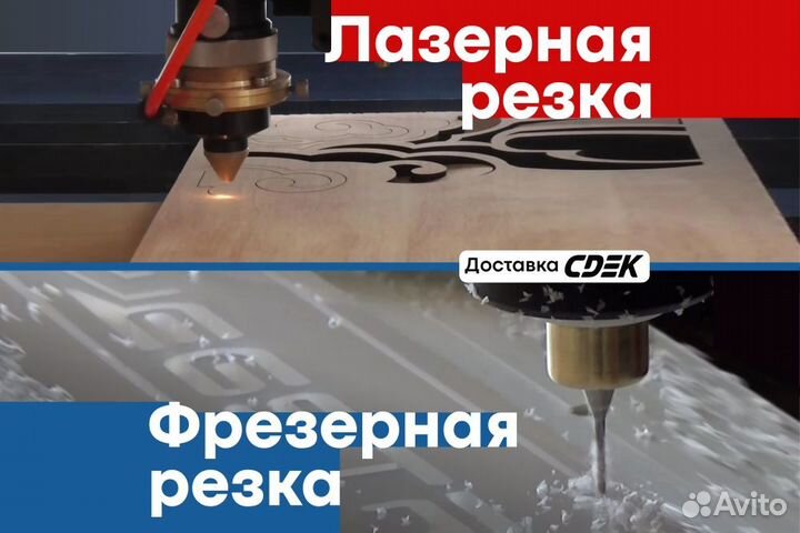 Лазерная резка / Фрезеровка (фанера,оргстекло) мск