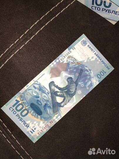 Купюра 100 рублей памятная банкнота