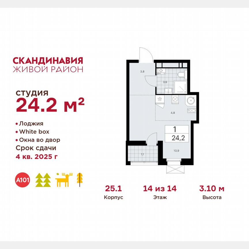 Квартира-студия, 24,2 м², 14/14 эт.