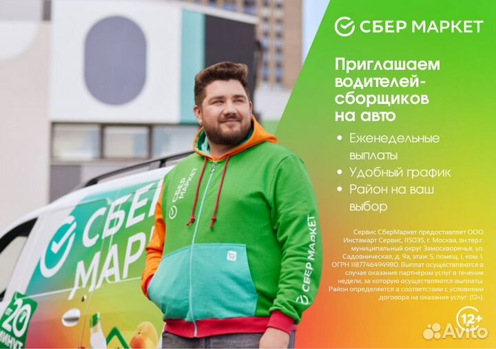 Курьер на своем автомобиле