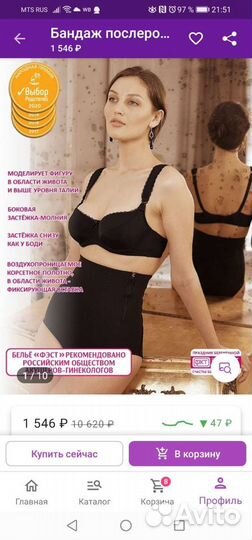 Бандаж послеродовой