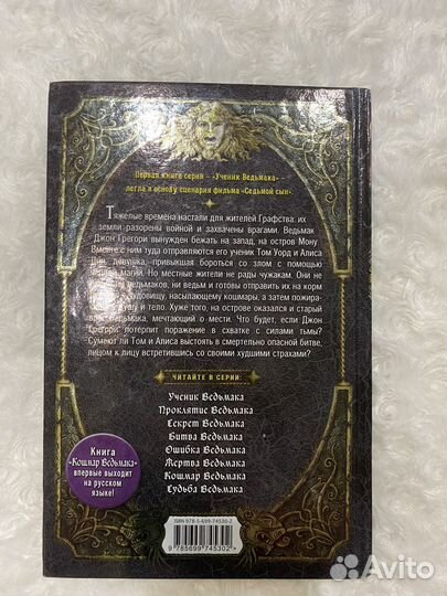 Джозеф Дилейни «Кошмар Ведьмака«