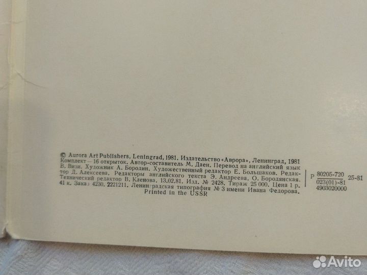 Набор открыток СССР