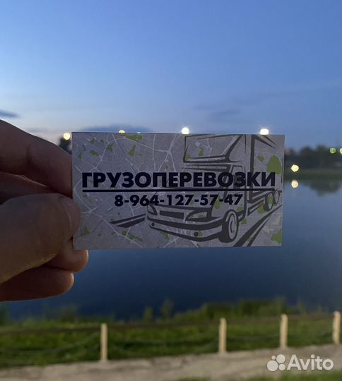 Грузоперевозки