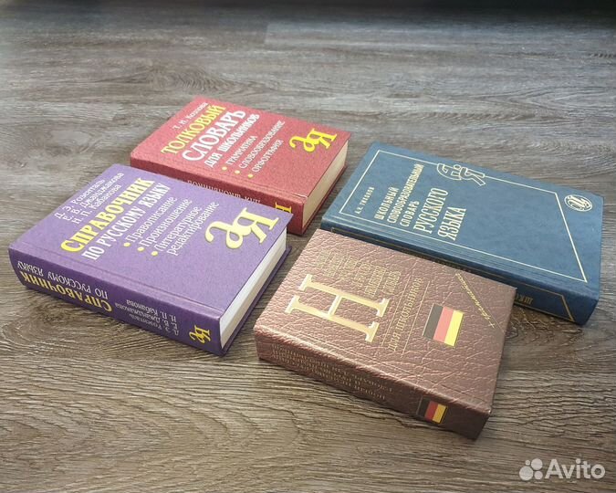 За всё. Справочник, словари русский, немецкий